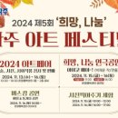 희망 나눔 파주 아트페스티벌 이미지