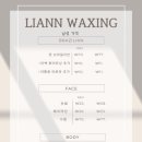 리안왁싱