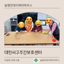 대전 장기요양등급 및 신청 알아보기 이미지