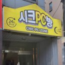 문화동PC방시크PC 네이버블로그