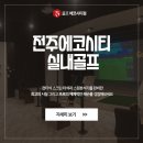 에코골프연습장 이미지