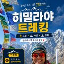 네팔 최고의 한국어 트레킹 가이드 — 나라얀 판데를 소개합니다