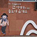 통도사고속도로주유소 이미지