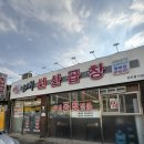 선산식자재마트 이미지