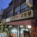 머거봐닭강정