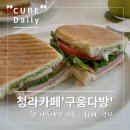 구움다방