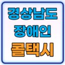 경상남도광역이동지원센터 이미지