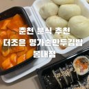 명가손만두금