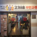 고기탐험대 | 인천맛집 주안동 [ 고기탐험대 고기무한리필 주안점] 주안맛집 후기