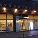 발산역맛집 갈비탕맛있는곳 (구)오장동원산냉면 (현)고은재에서 먹은후기