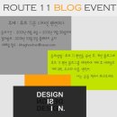 루트 11 네이버블로그