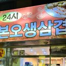 24시본오생삼겹 이미지