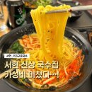 분당-153 | 서현역 점심으로 딱 좋은 153구포국수 서현점 솔직후기