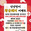 본스PC방 (BON'S PC) | 산본 BON&#39;S PC방 신년맞이 황금돼지 이벤트!