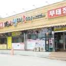 아산짚불꼼장어 이미지