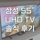 55 | 삼성티비 55인치 스탠드 UHD TV LH55BEFHLGFXKR 후기