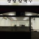 장평칼국수 이미지