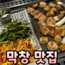 대구막창 이미지