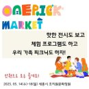🎨 2025 ONE PICK MARKET, 작년에 이어 두 번째 스태프 참여 후기!