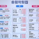 송월학횟집