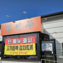 별미집 | 익산 미륵사지 아침식사, 별미집 솔직 후기