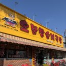 풍기족발순대국밥 | 대전 현지인 맛집 24시 식당 오문창순대국밥 | 대전 족발 찐맛집, 내돈내산 후기