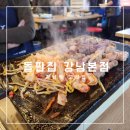 지글지글보글보글 | 강남 신논현 한돈 맛집 돌판집 강남본점 솔직 후기💯-돌판에 삼겹살 지글지글🤤