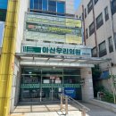 아산우리의원 이미지