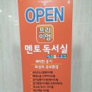 멘토프리미엄독서실