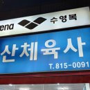 경산체육사