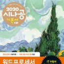 워드프로세서 2급 실기 이미지