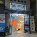 컴포즈커피송도해양경찰청점