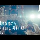 영화 국보 OST「Luminance」하라 마리히코 feat. 이구치 사토루 이미지