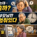 스마트폰으로 여는 새로운 세상 | 스마트폰 5,600만 대 시대, 우리 부모님만 멈춰있다