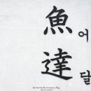 어쩌다어달 이미지