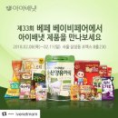서포중학교 | 코엑스 베페 베이비페어 가서 득템! (w.아이배냇, 쿠치 스와비넥스 부스)