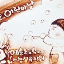 인천예송초등학교 이미지