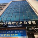 하나이비인후과병원 이미지
