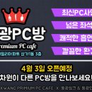 동광PC방 이미지