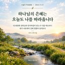 [오늘의 묵상칼럼] 2026.10.31(토) 오늘의 말씀카드, 예산수정교회 이미지