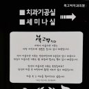 목고박치과의원 이미지