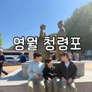 GR(영월군)-[영월로]-상-18 | 강원도 영월 왕과사는남자 이야기 단종유배지 청령포