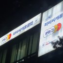 사거리당구장 이미지