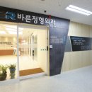 청라바른정형외과의원 티스토리