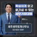 세주세무회계 - 성동구 광나루로 305 | 세주세무회계