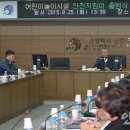 남동구, 인천 최초 '어린이놀이시설 안전지킴이' 출범 이미지