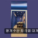 CU 관악킹점 | 왕게수산 킹크랩 대게 꽃게 신선한 해산물의 진수