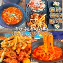 낭만닭강정 | 광양 중마동 맛집 낭만분식 광양 분식집 김밥 떡볶이 닭강정 점심 후기