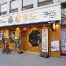 팔각도서울암사역점 이미지