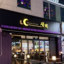 인동32길-10 | [구미진평동술집] 새벽 분위기 맛집 안주도 맛있는 찐 후기